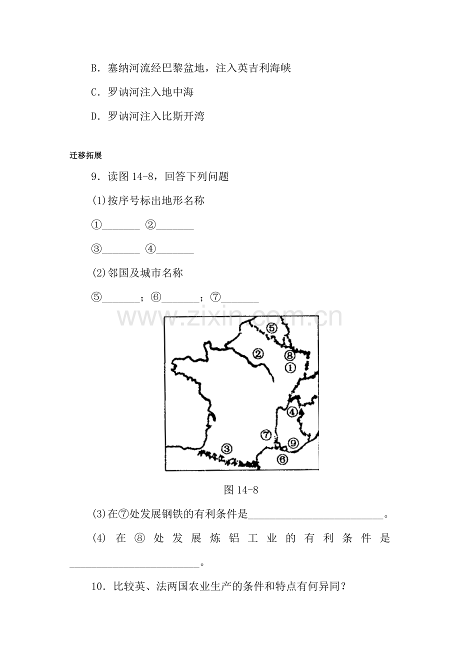 七年级地理下册知识点同步检测33.doc_第2页