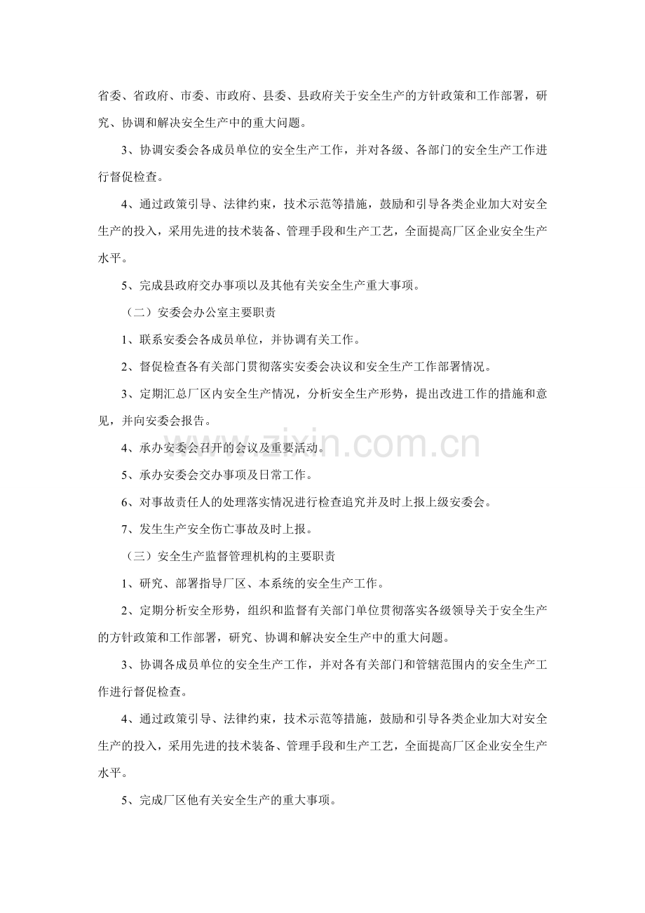 安全生产网络体系建设制度.doc_第2页