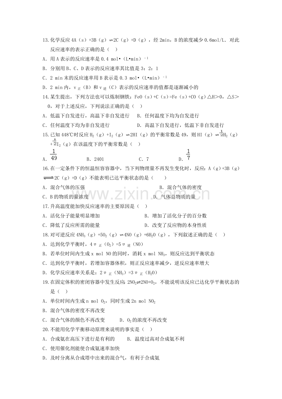 河北省定兴第三中学2015-2016学年高二化学上册第二次月考试题.doc_第3页