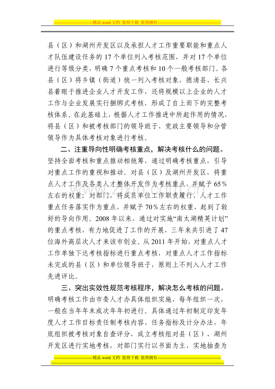 巴中市实行人才工作目标责任制考核..doc_第3页