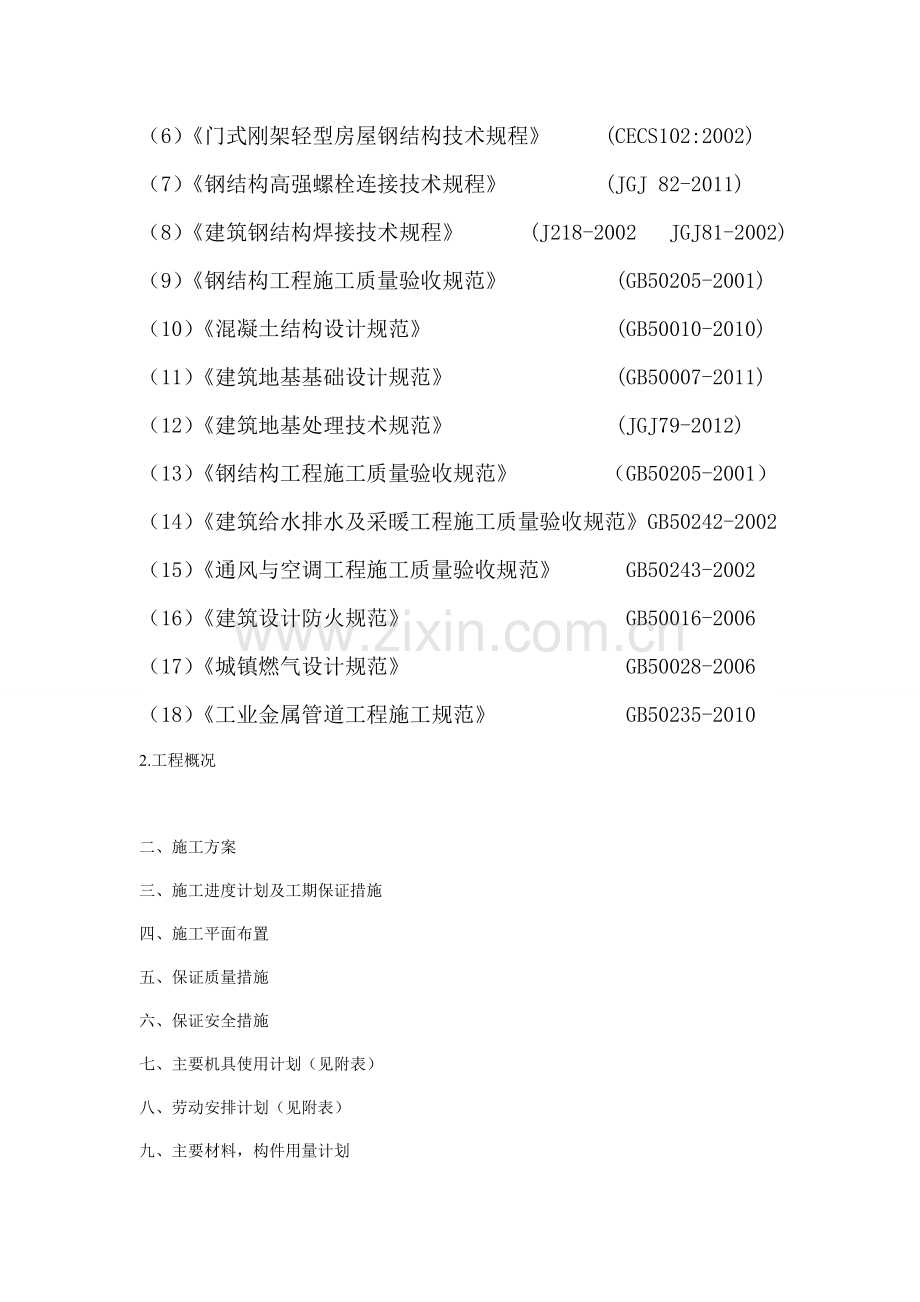 联合工房、车间厂房项目技术标.doc_第3页