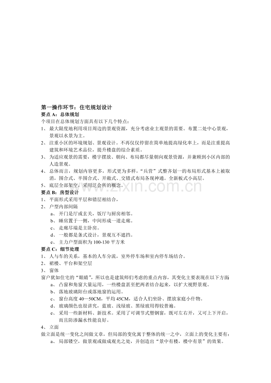 规划方案建议.doc_第1页