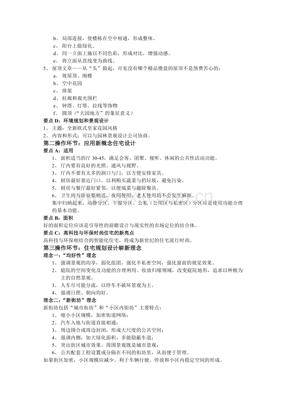 规划方案建议.doc_第2页