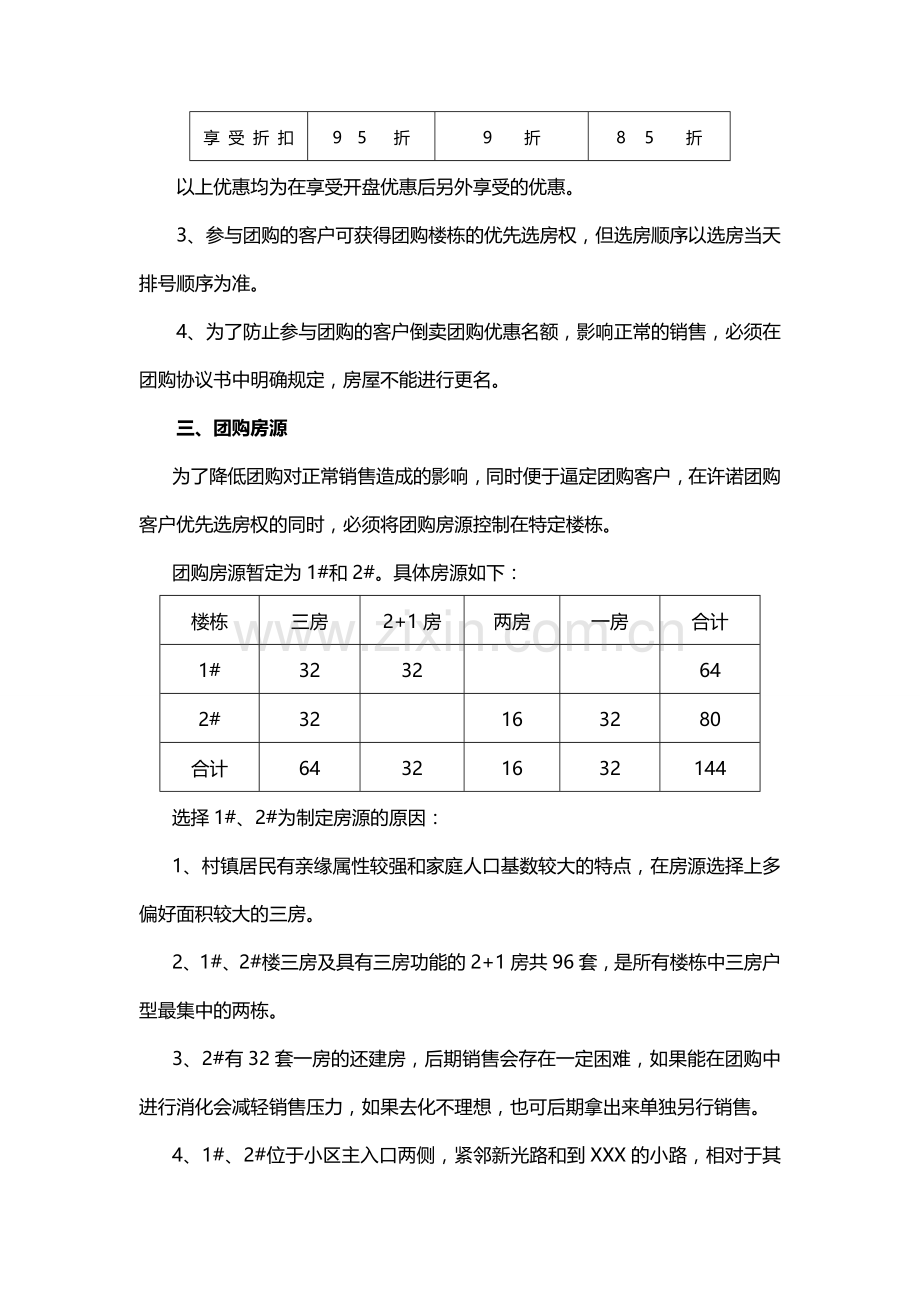 团购执行方案.doc_第2页