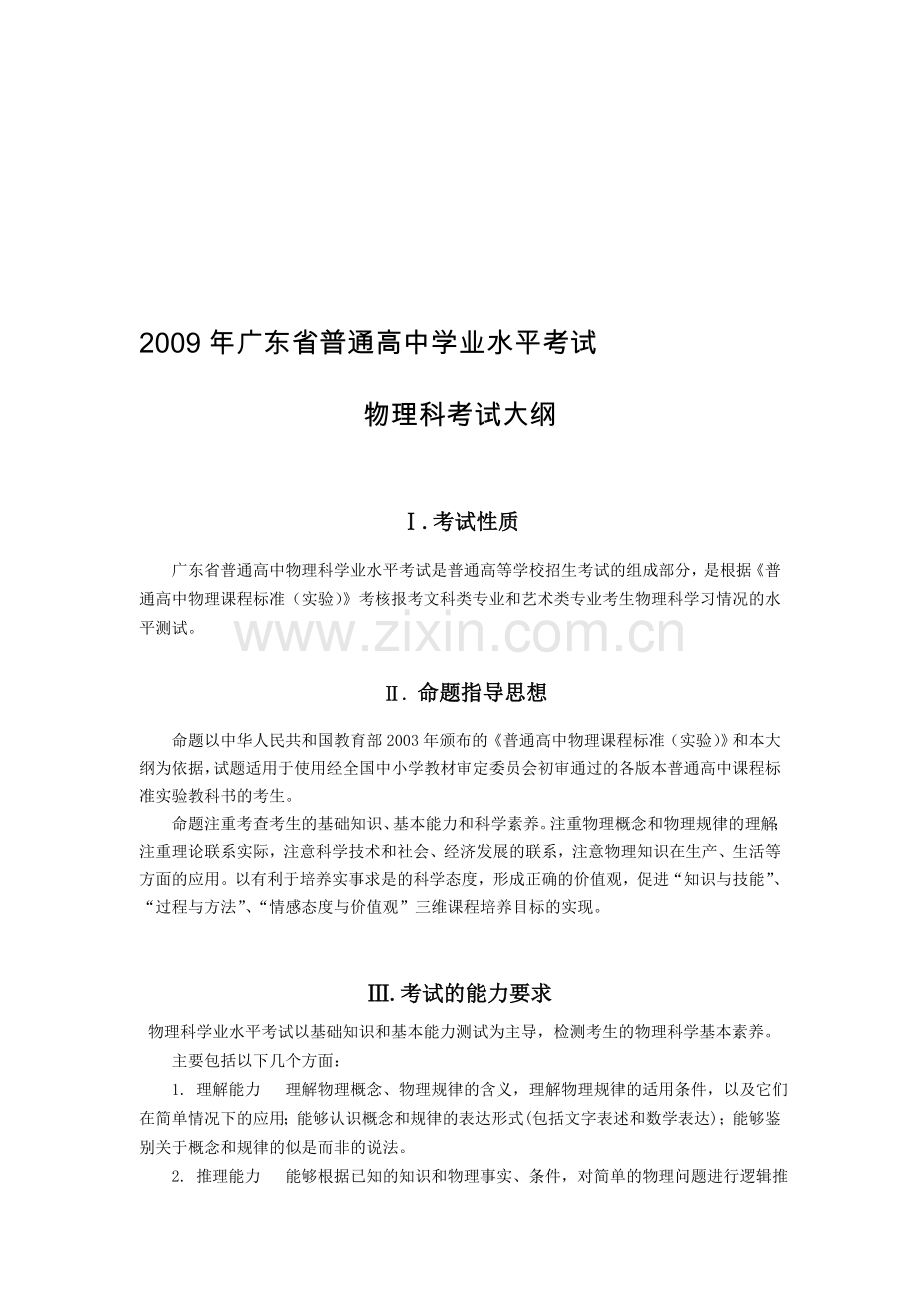 B1-2009年广东省普通高中学业水平考试大.doc_第1页