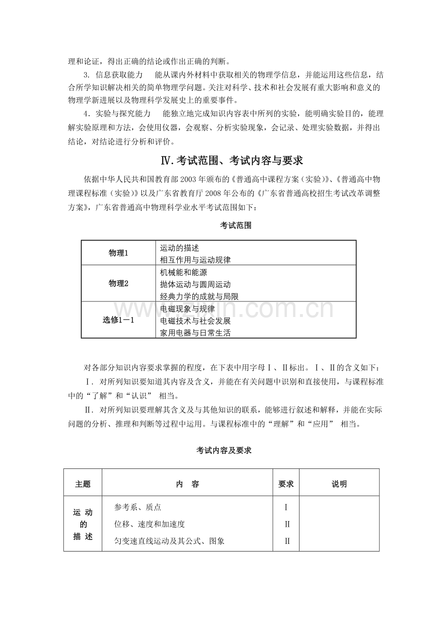 B1-2009年广东省普通高中学业水平考试大.doc_第2页