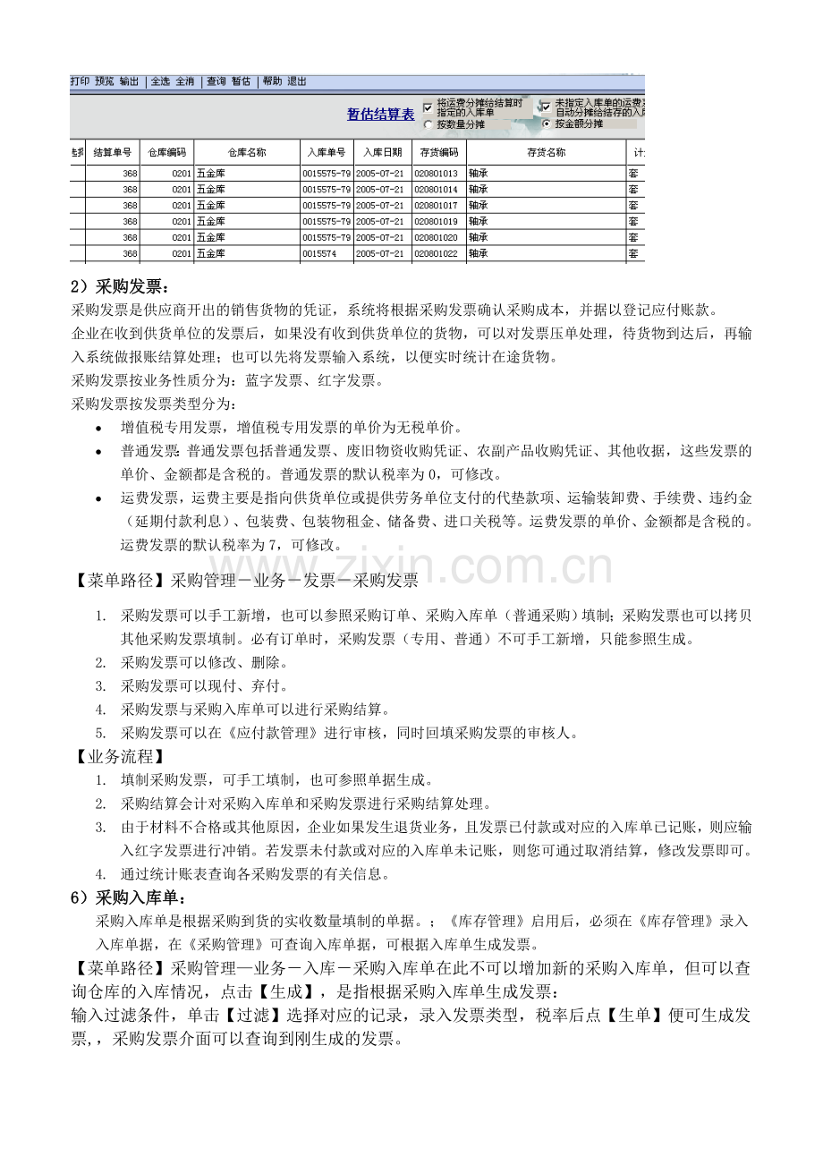 采购--操作手册-2.doc_第3页