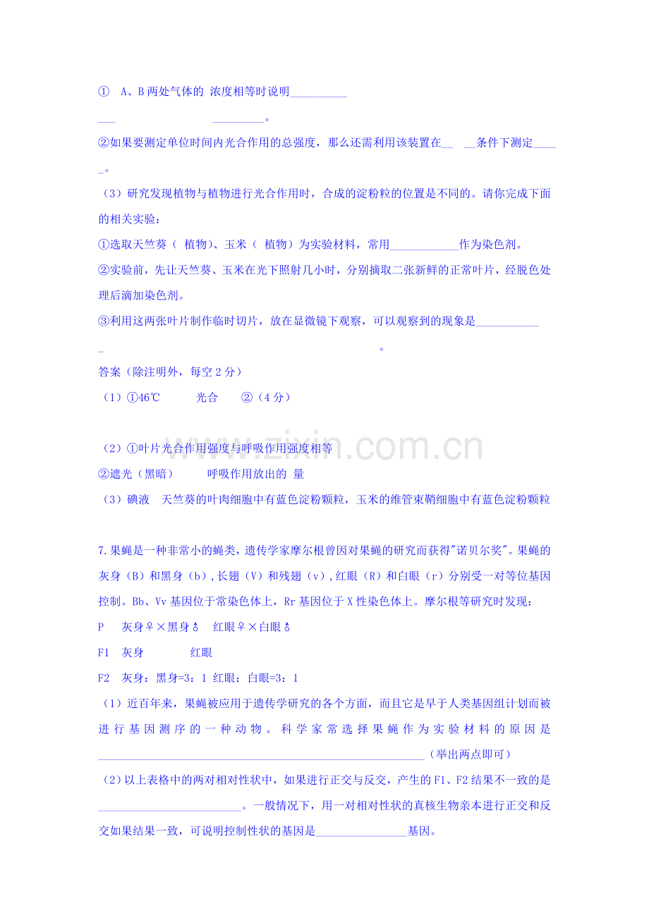 吉林省舒兰市2016届高三生物上册提优检测题9.doc_第2页