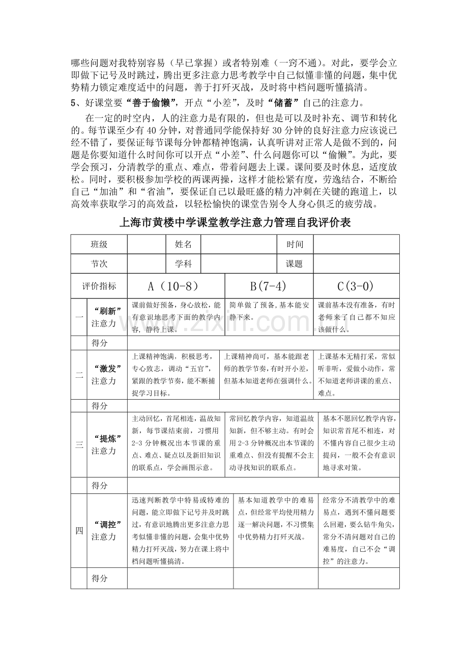 黄楼中学课堂注意力教学管理手册.doc_第2页