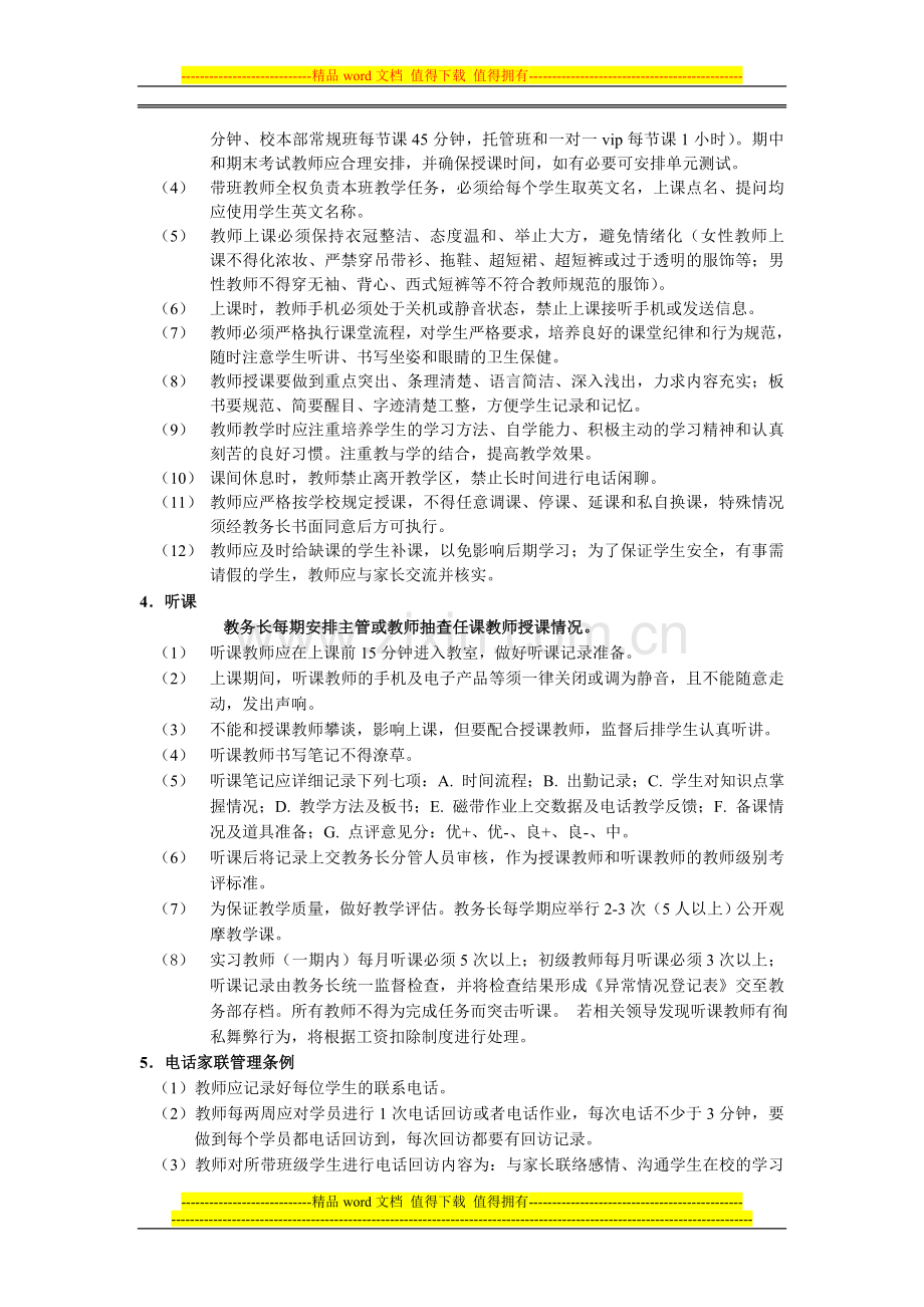 少儿培训教师规章制度.doc_第2页