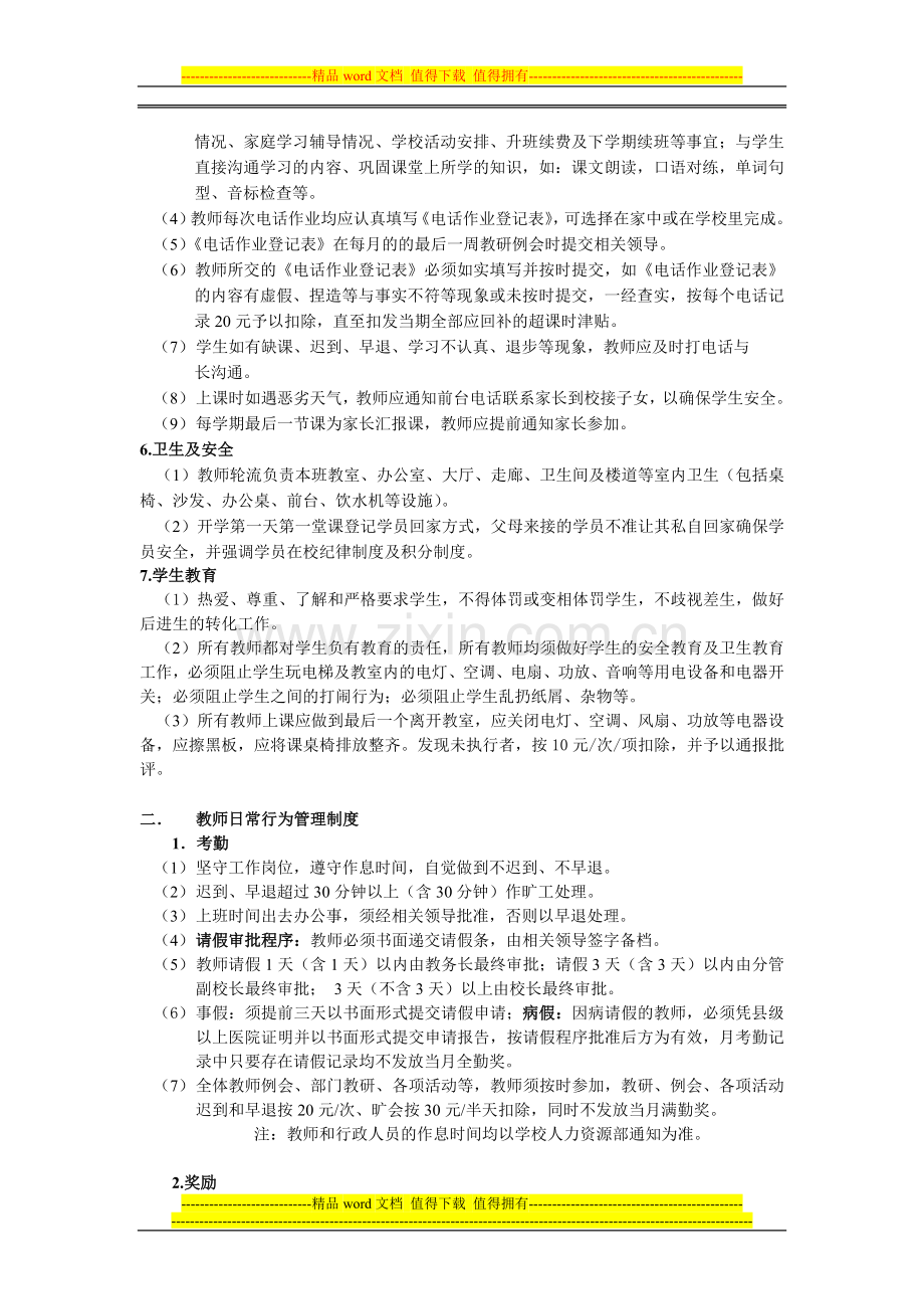 少儿培训教师规章制度.doc_第3页