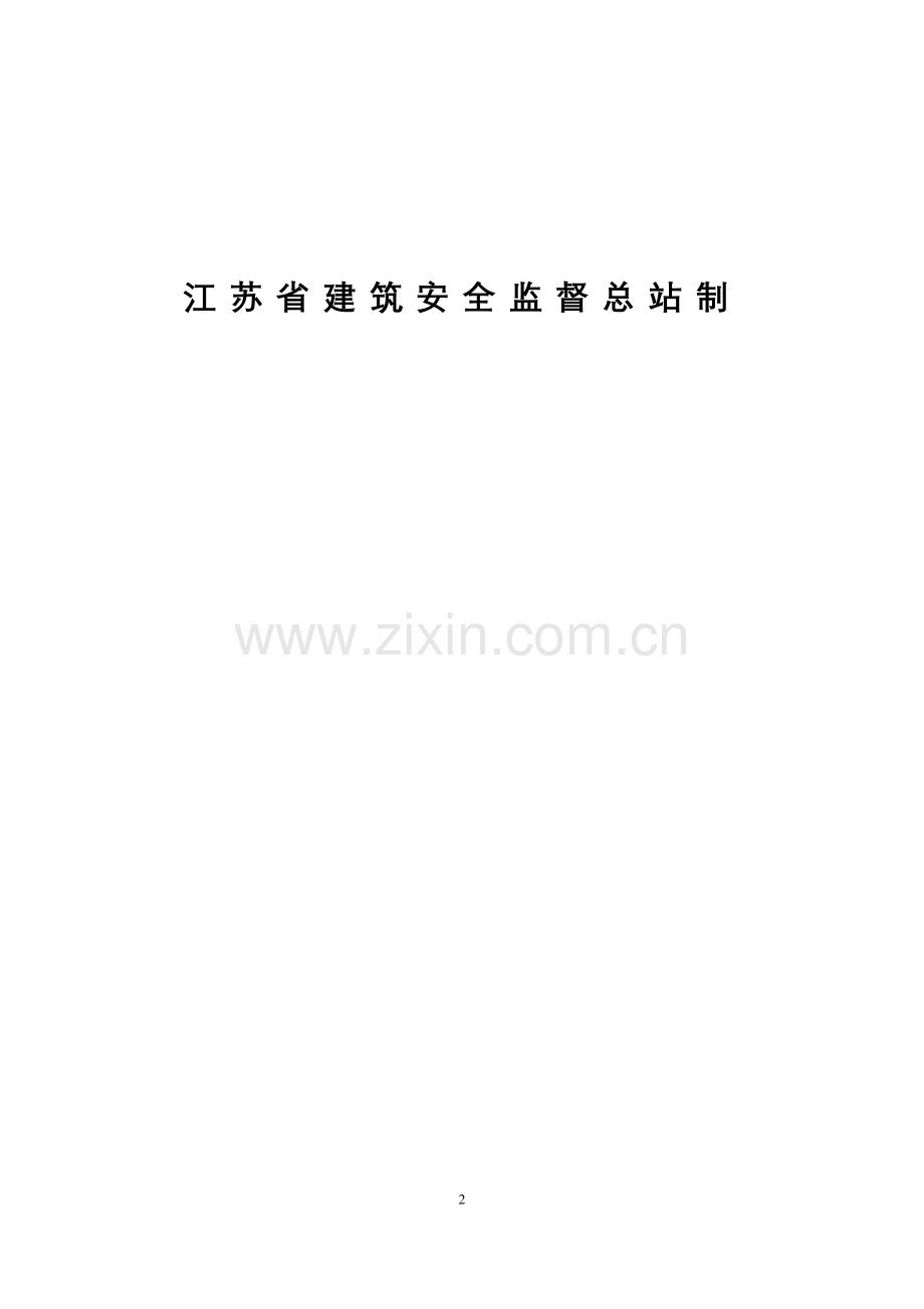 安全管理台账修改版--第十册(工会).doc_第2页