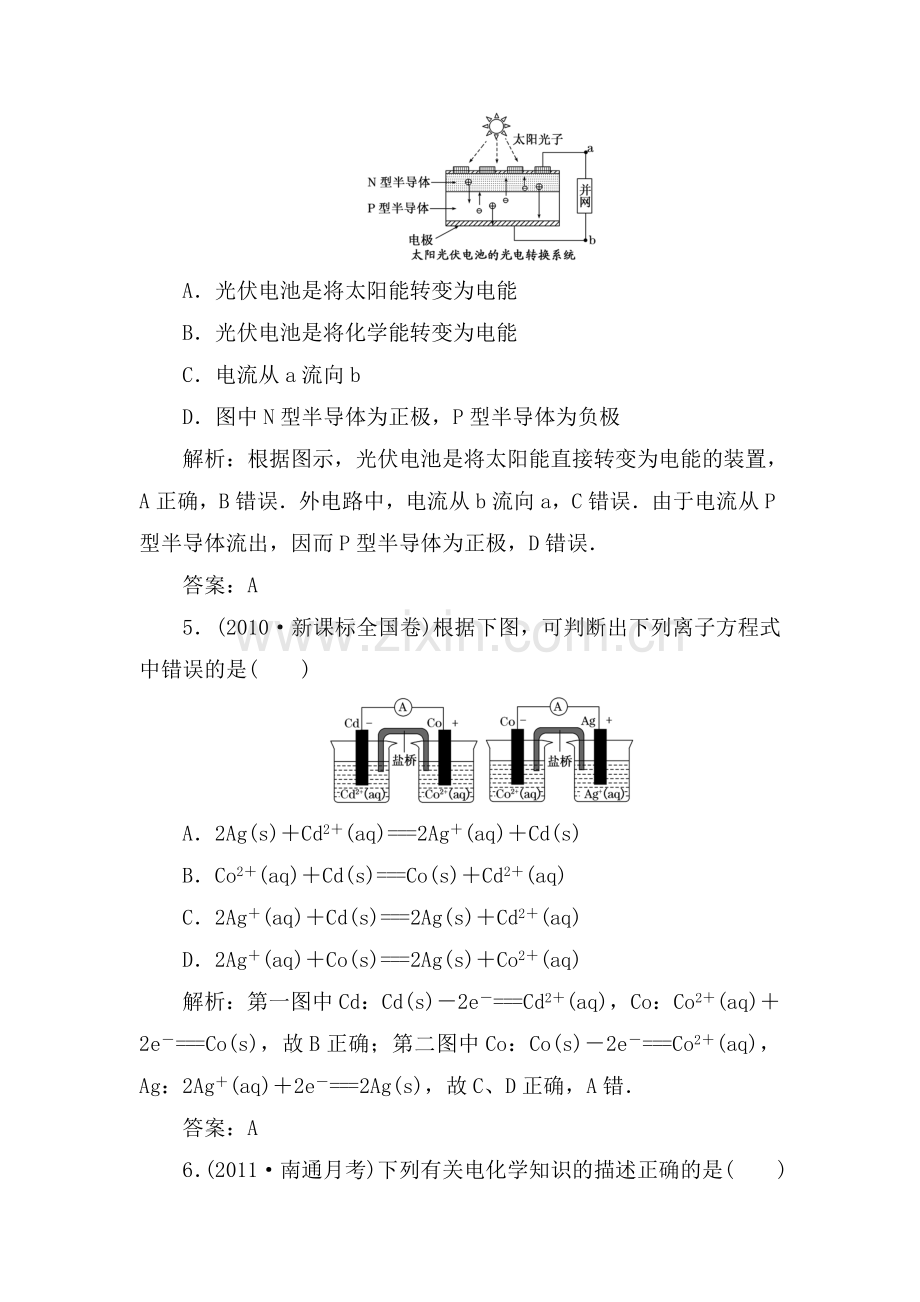 高二化学上册基础训练题13.doc_第3页