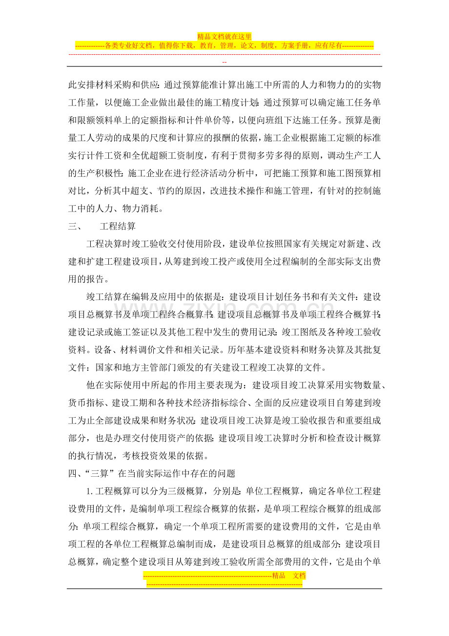 项目经济管理中三算的意义及作用.docx_第2页