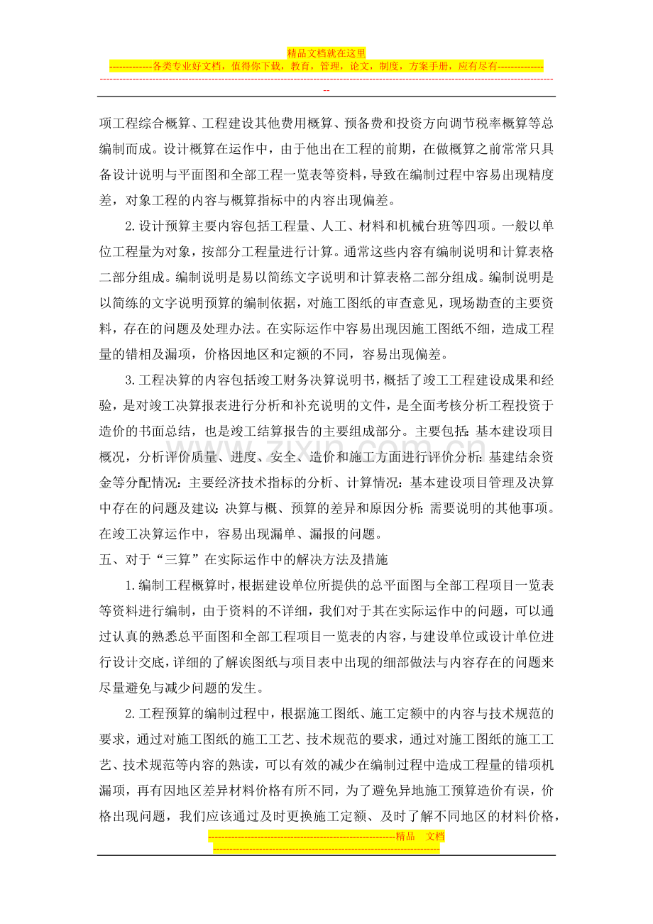 项目经济管理中三算的意义及作用.docx_第3页