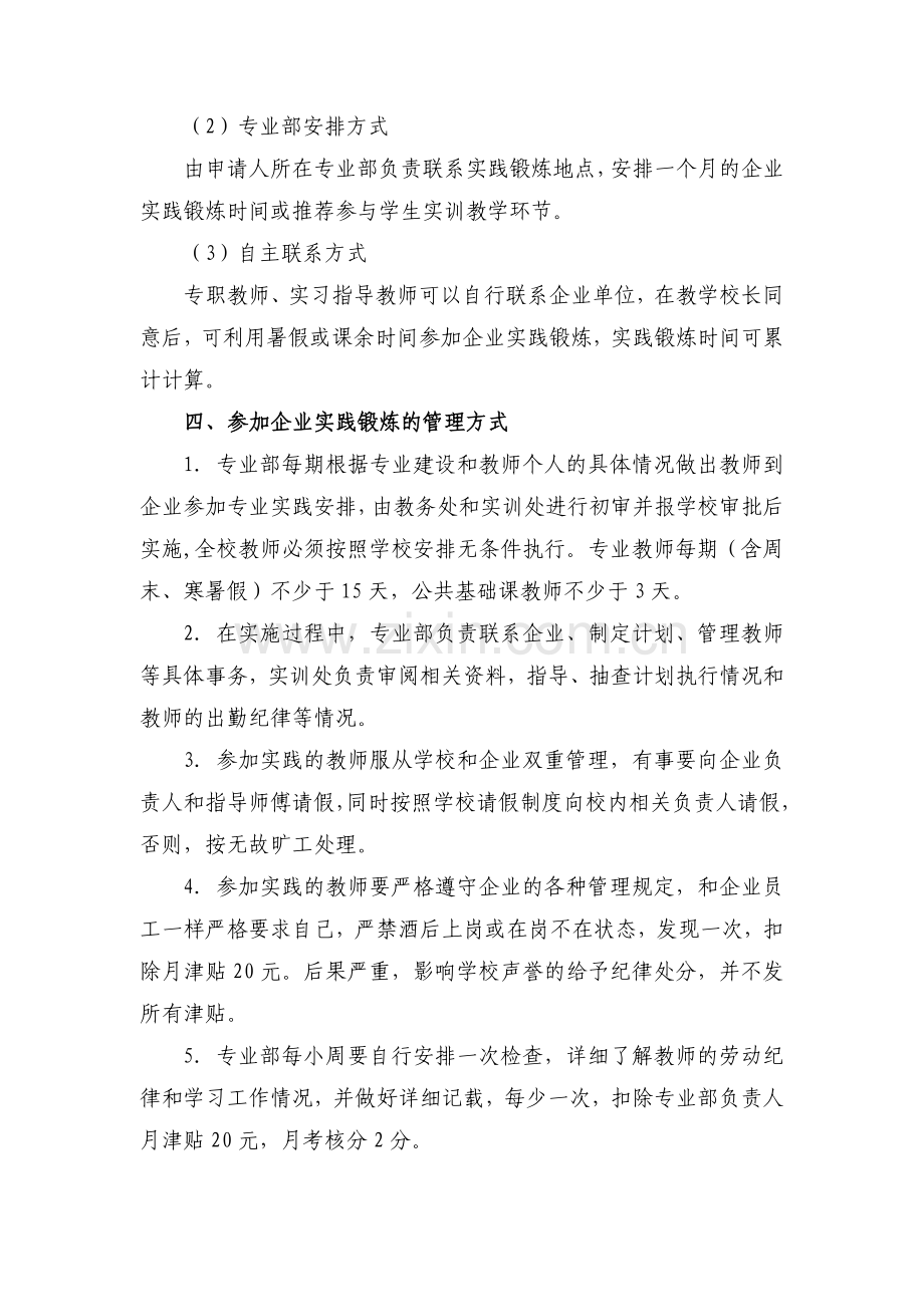 教师企业实践管理制度1.doc_第2页