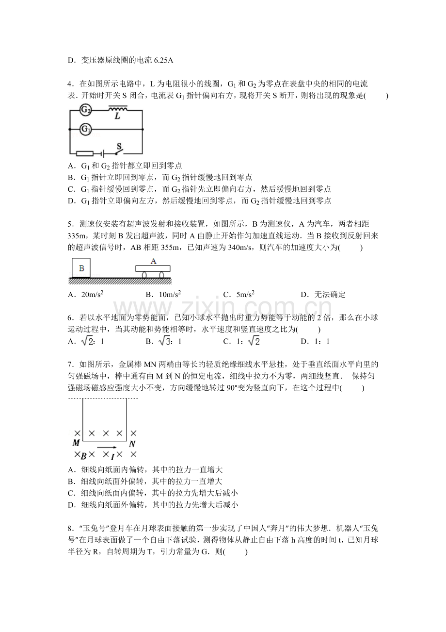 2016届高三物理上册第一次联考试卷.doc_第2页