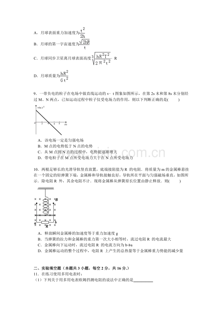 2016届高三物理上册第一次联考试卷.doc_第3页