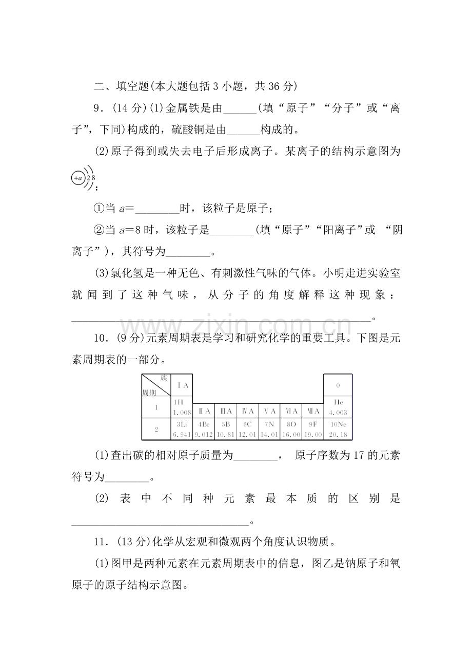 九年级化学上册单元随堂优化训练12.doc_第3页