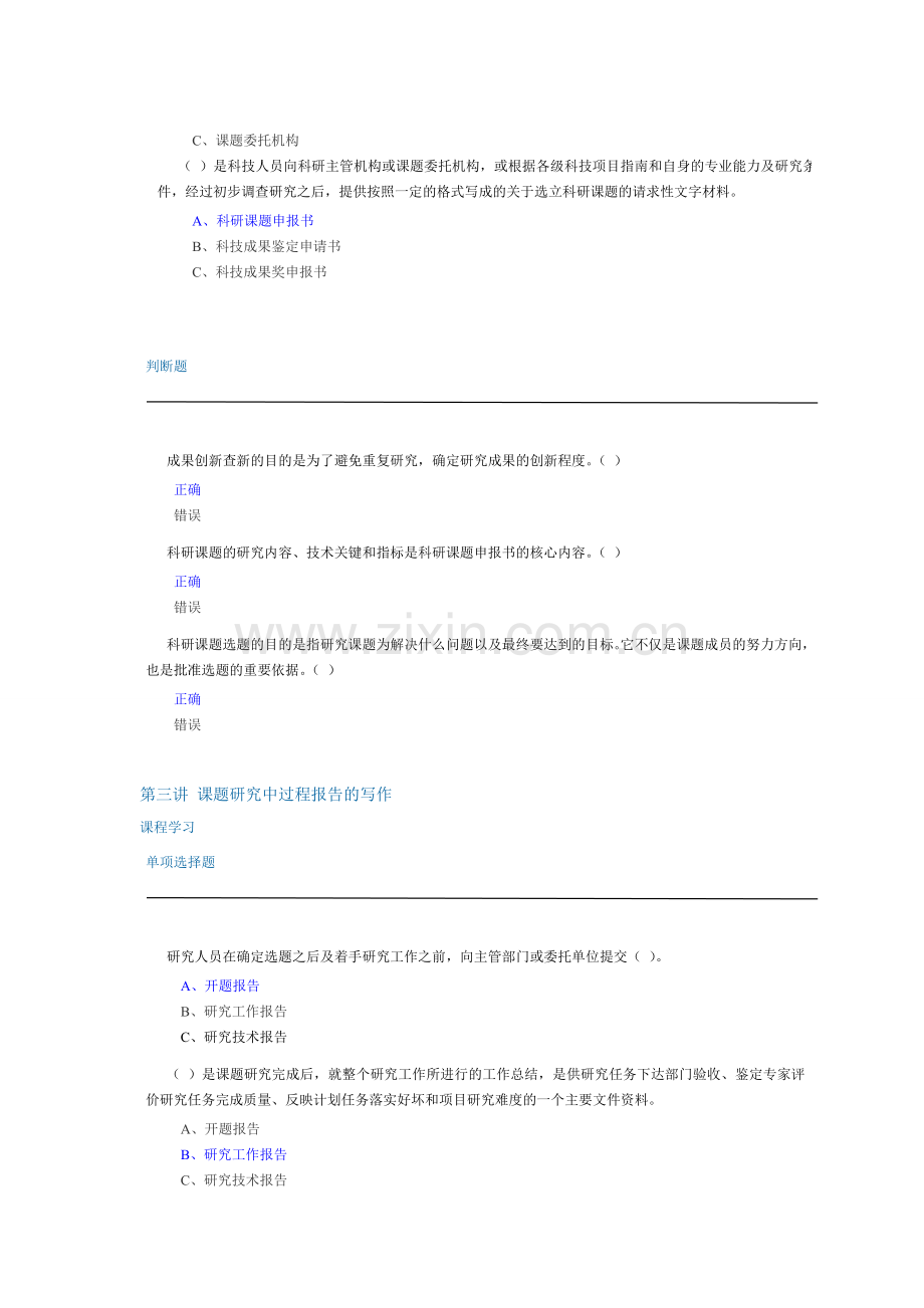 应用文写作题目.doc_第2页