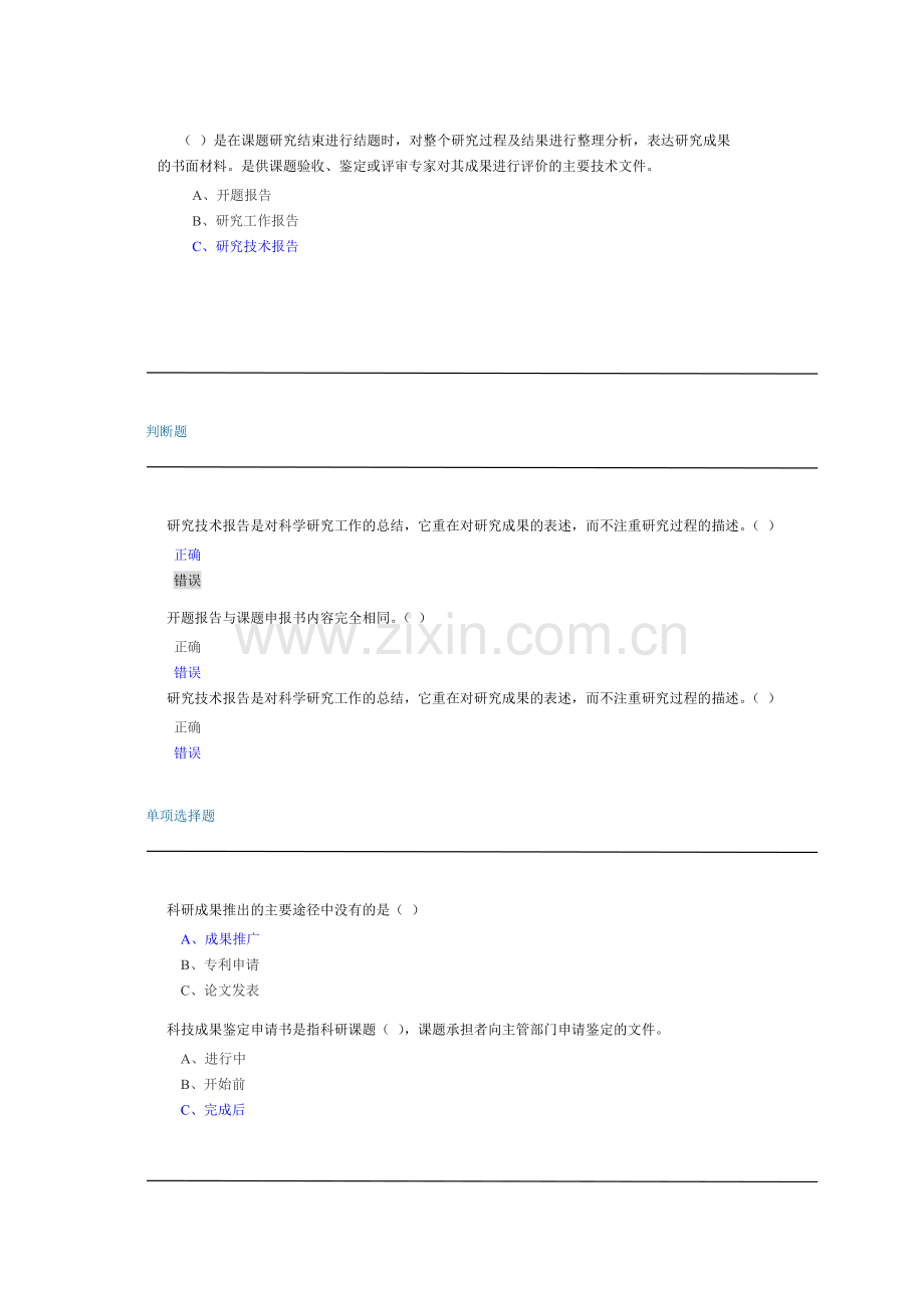 应用文写作题目.doc_第3页