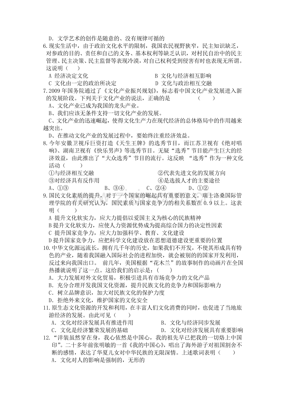 高二政治上册第一次月考调研检测试题5.doc_第2页