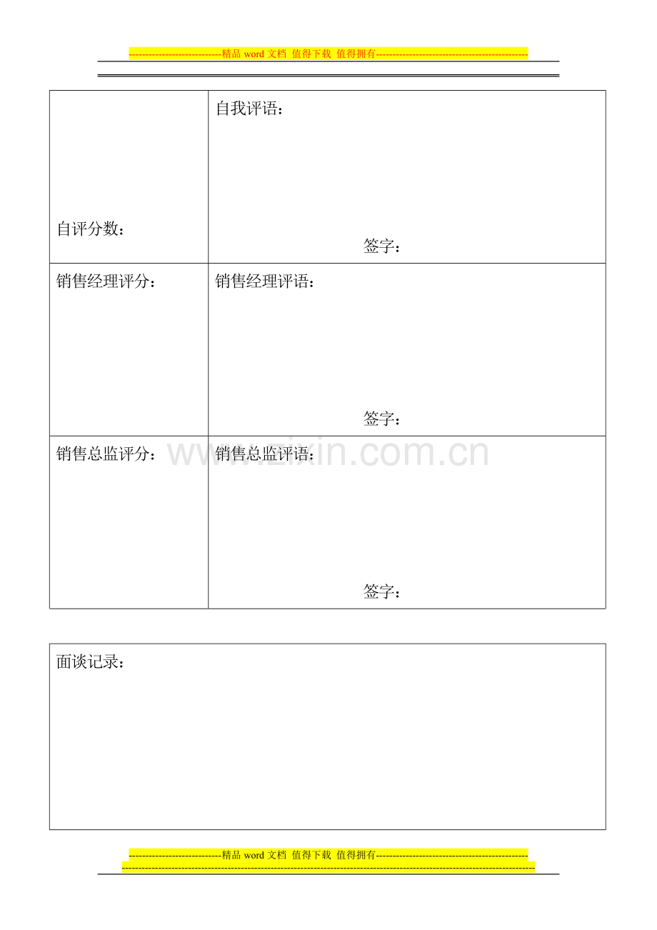 员工绩效考核评估册..doc_第1页