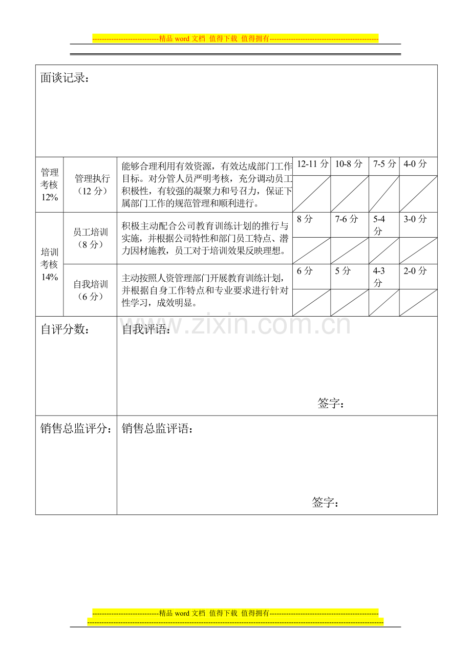 员工绩效考核评估册..doc_第3页