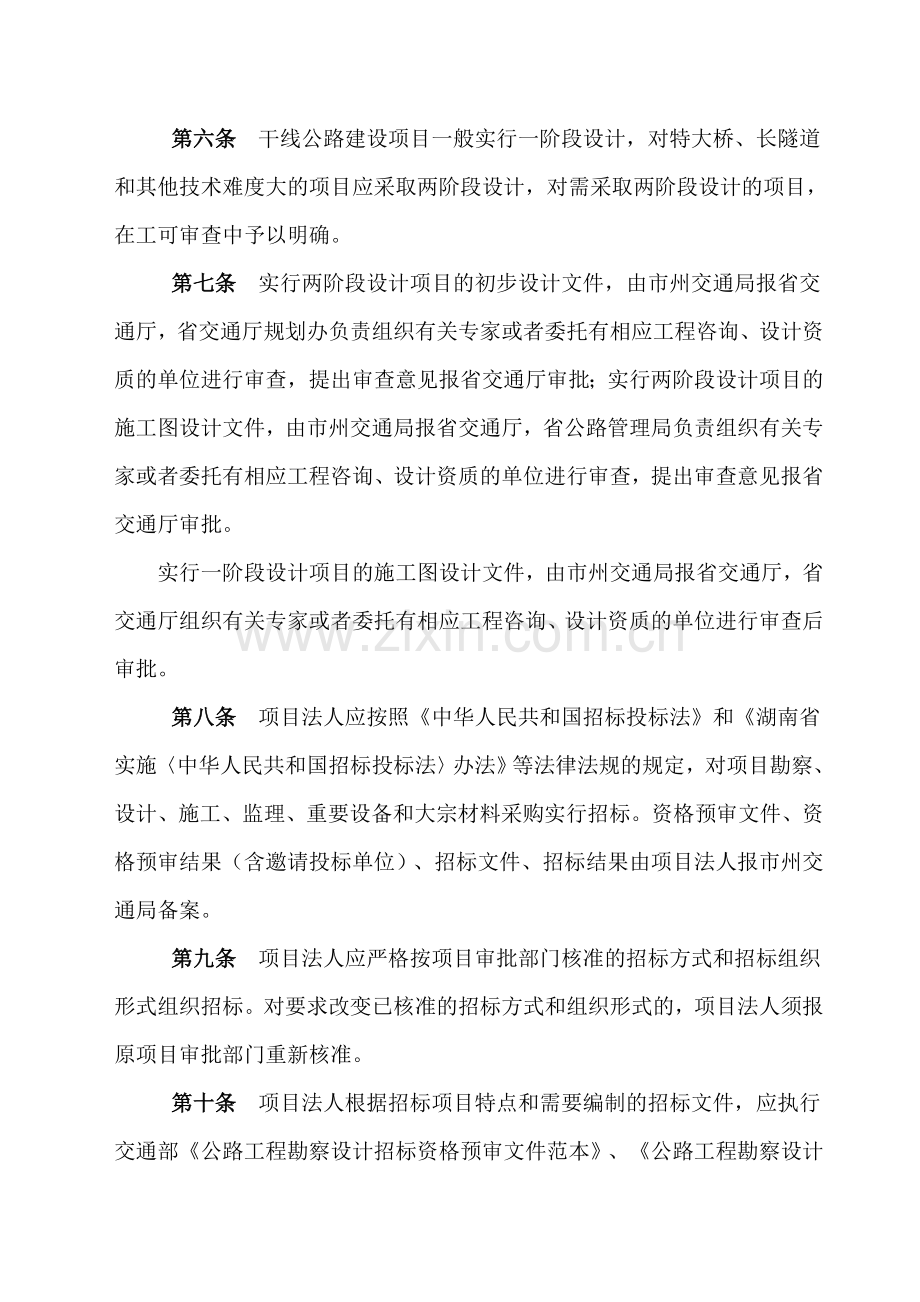 湖南省干线公路建设管理试行办法实施细则.doc_第3页