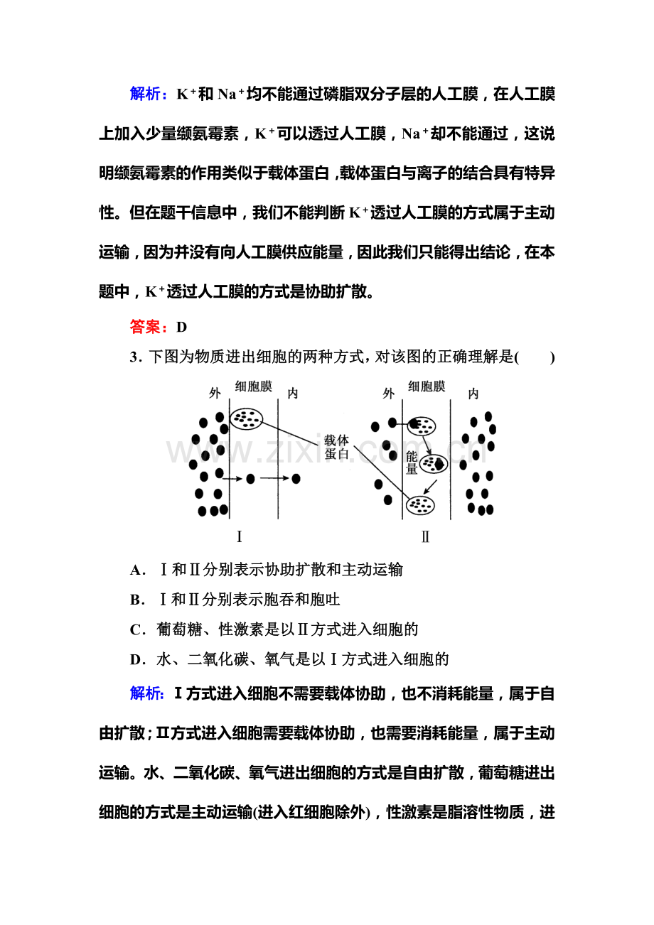 2016-2017学年高一生物上册随堂练习题13.doc_第2页