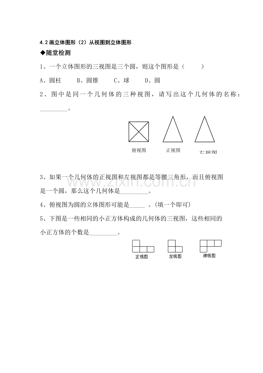 七年级数学从视图到立体图形测试题.doc_第1页