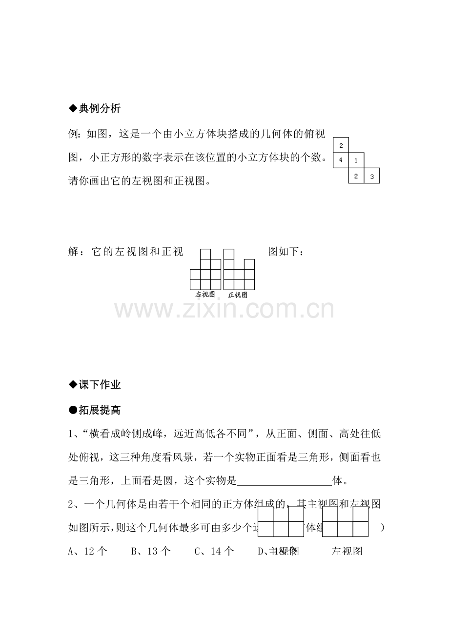 七年级数学从视图到立体图形测试题.doc_第2页