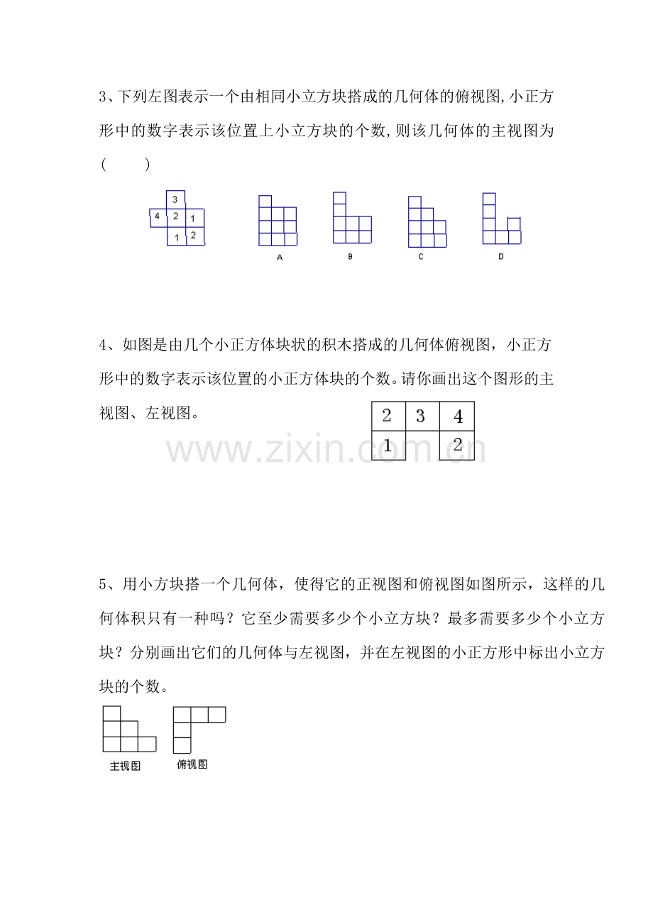 七年级数学从视图到立体图形测试题.doc_第3页