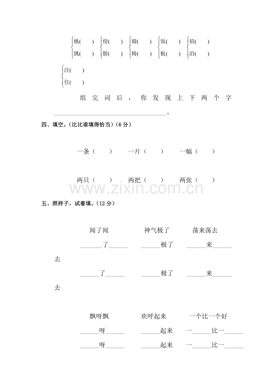 二年级语文上册单元综合检测试题38.doc_第2页