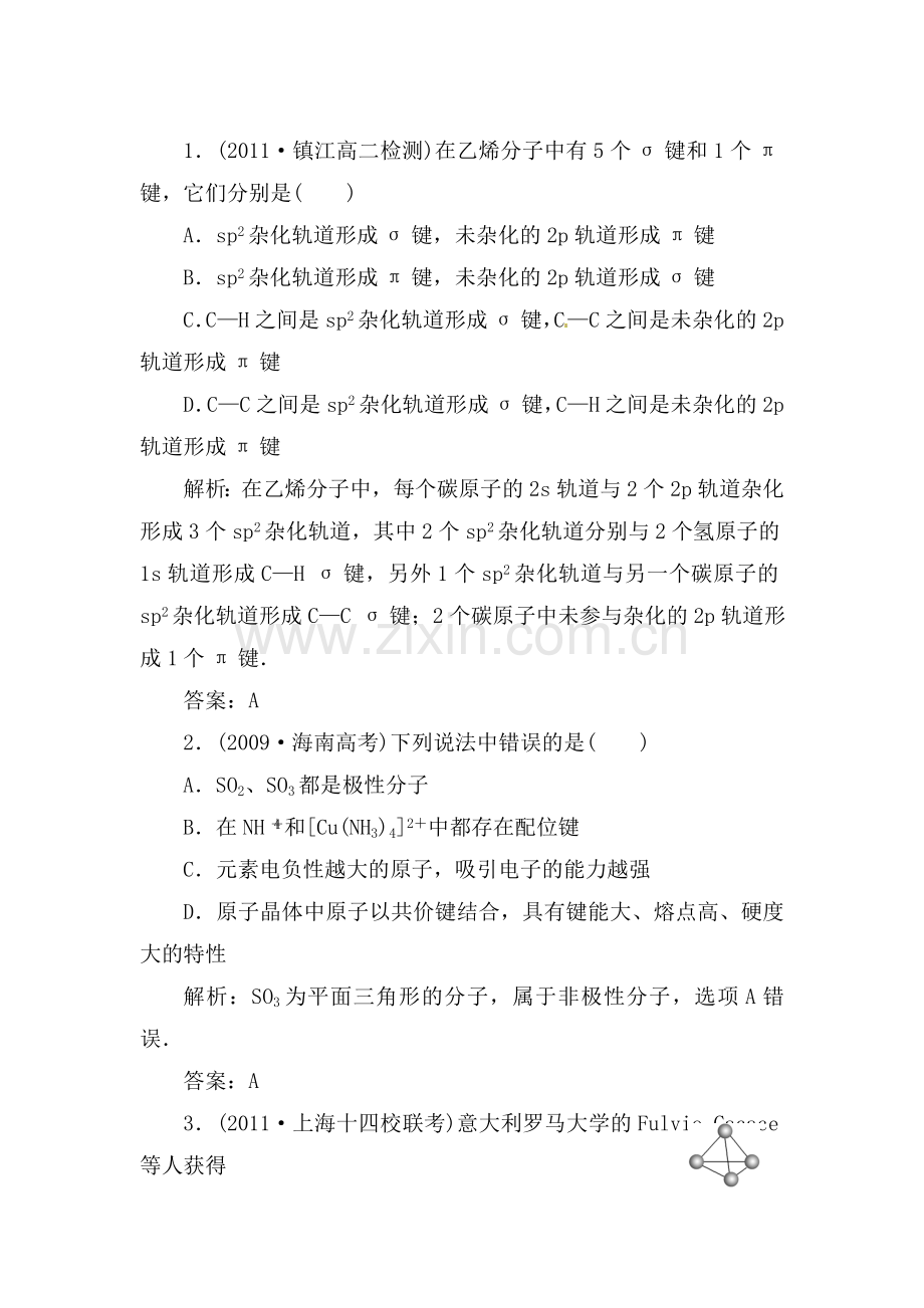 高三化学下册基础复习检测19.doc_第1页