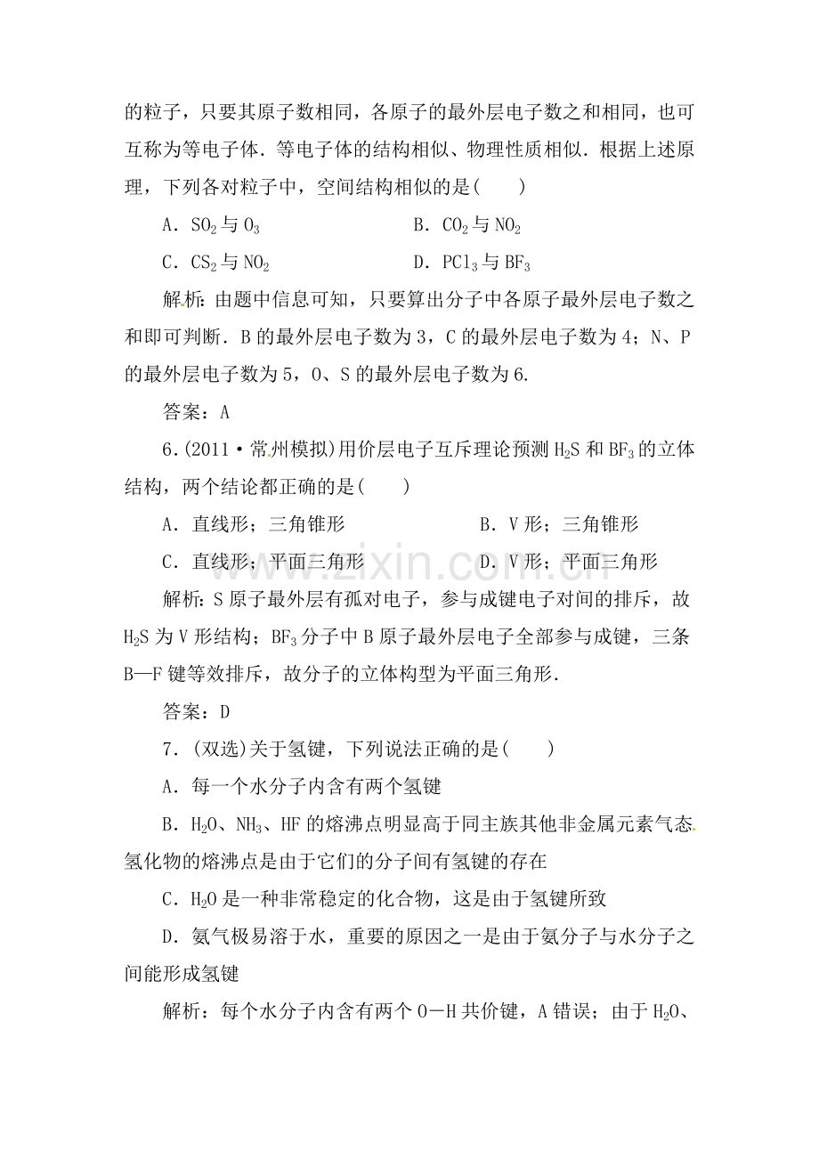 高三化学下册基础复习检测19.doc_第3页