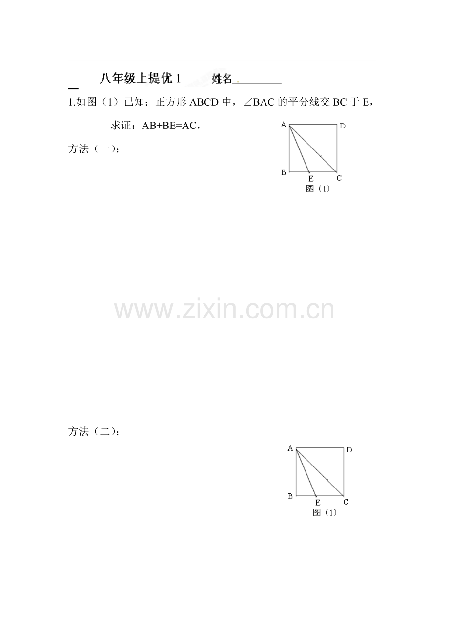 八年级数学上册提优练习题1.doc_第1页