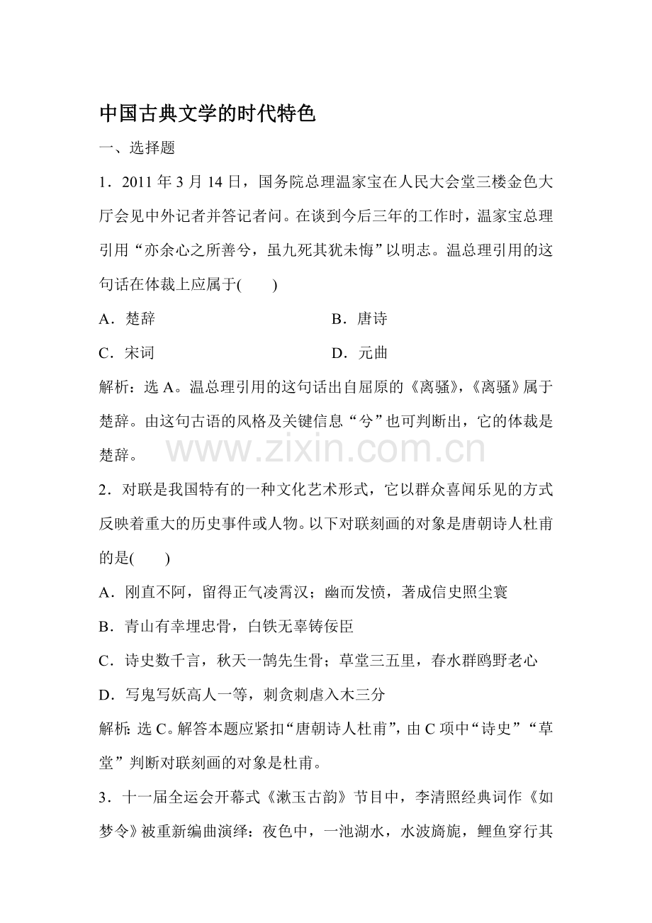 2017-2018学年高二历史下学期课时练习题35.doc_第1页