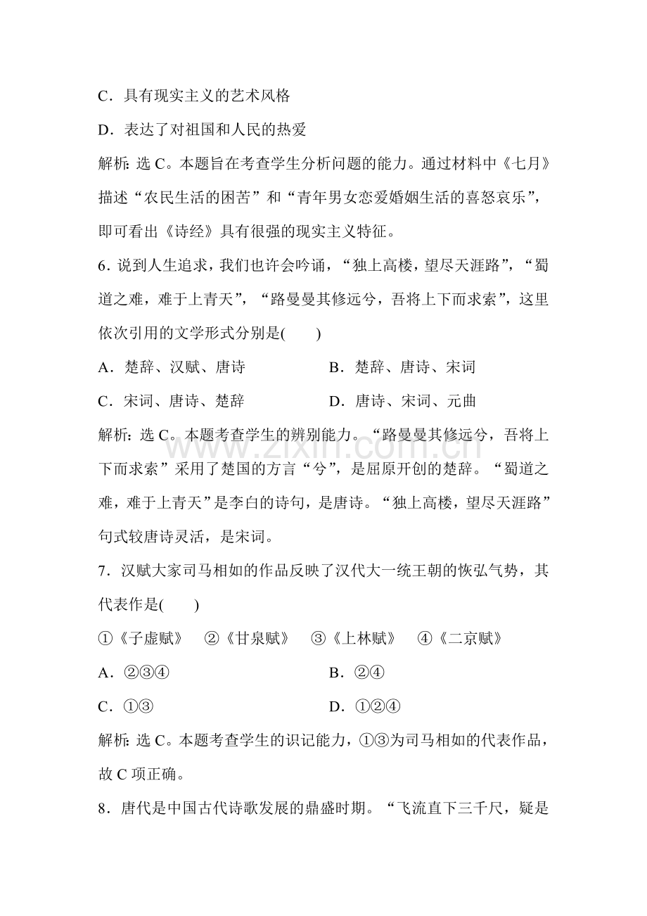 2017-2018学年高二历史下学期课时练习题35.doc_第3页