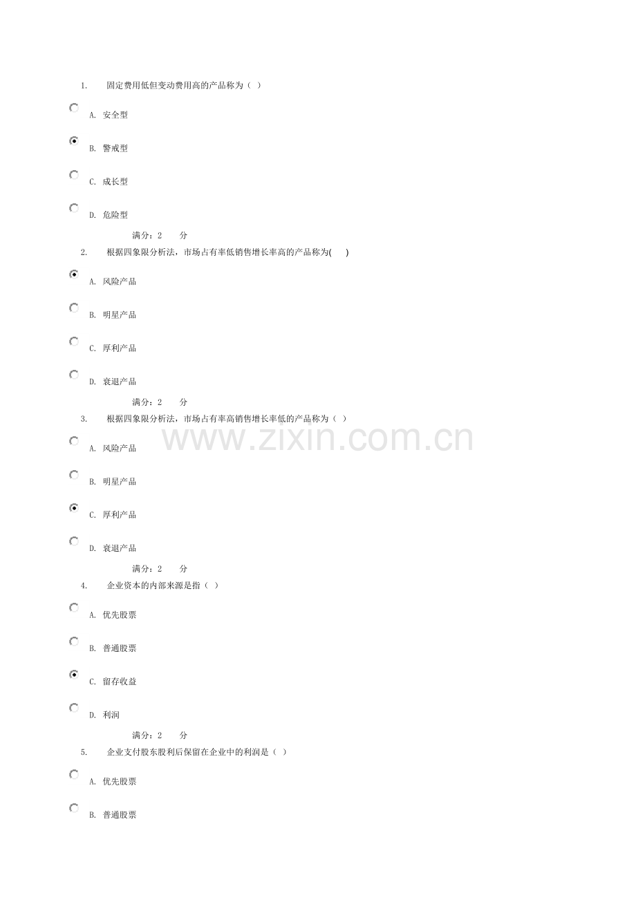 工商企业经营管理作业二答案.doc_第1页