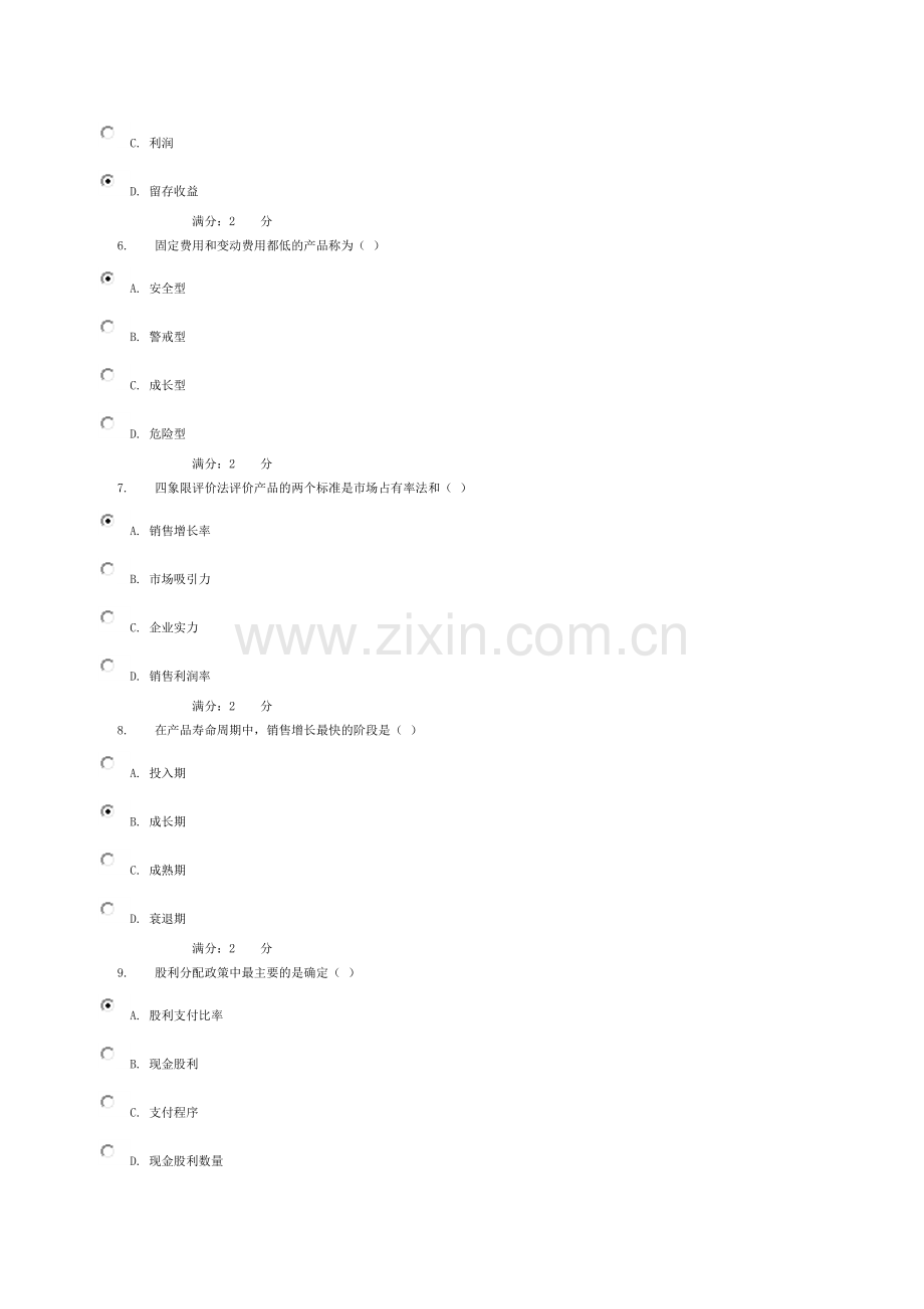 工商企业经营管理作业二答案.doc_第2页