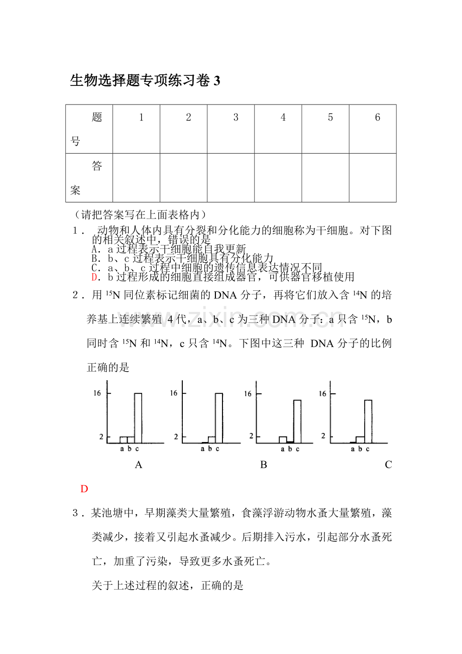 高一生物上册专项训练题18.doc_第1页