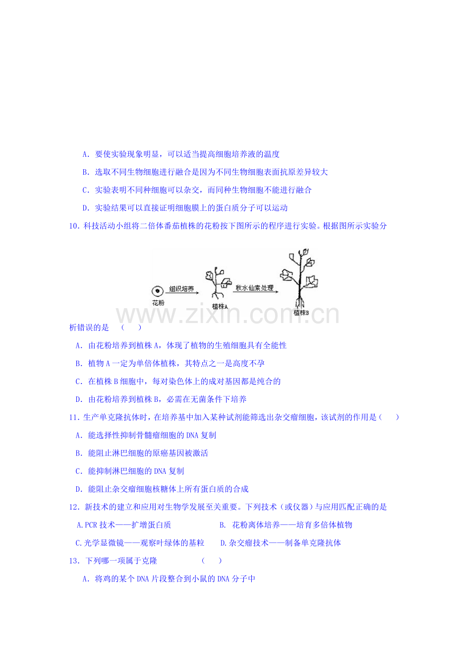 湖北省黄石市2015-2016学年高二生物下册第一次月考试题.doc_第3页