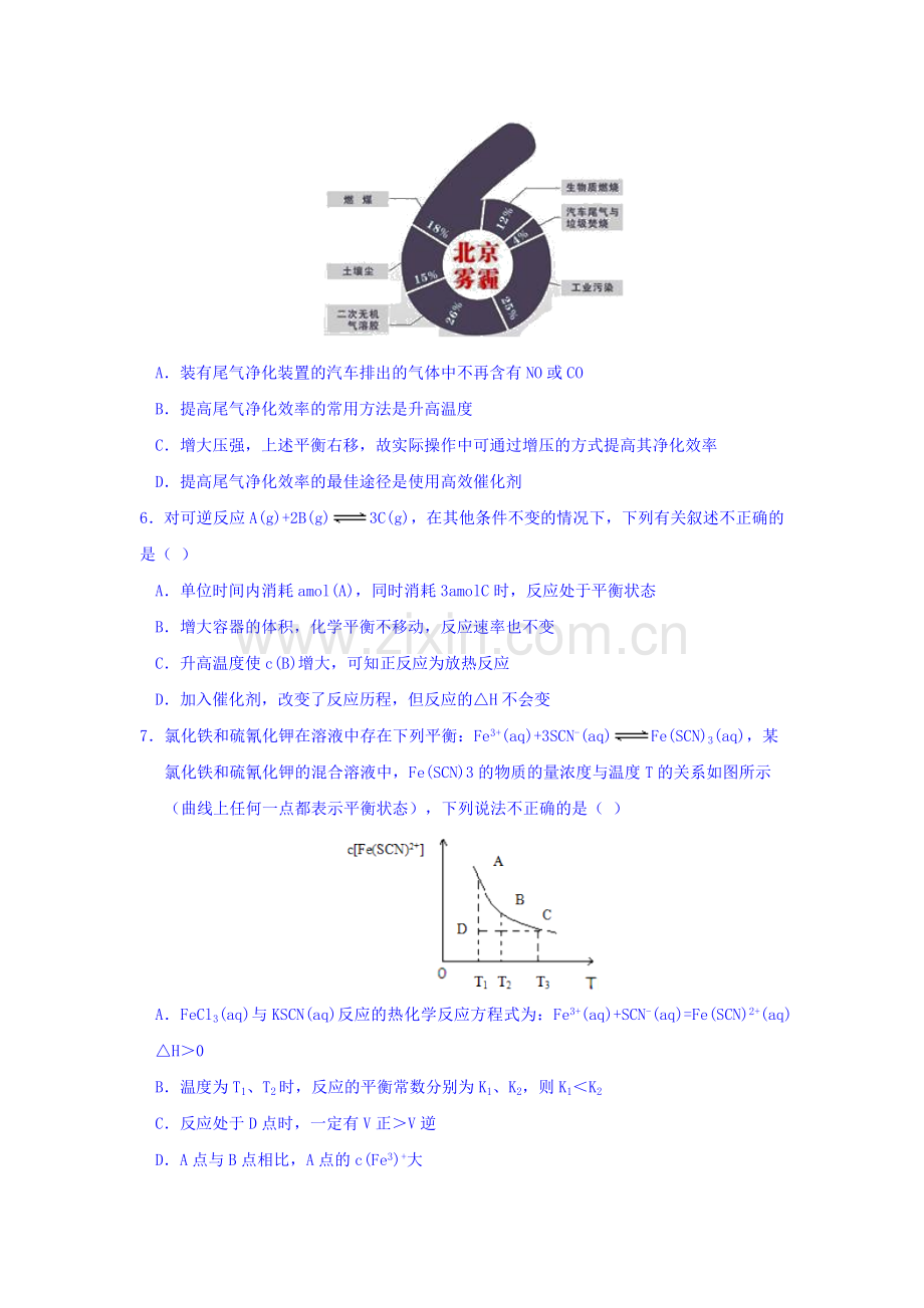 河北省张家口市2015-201学年高二化学上册期末测试题.doc_第2页