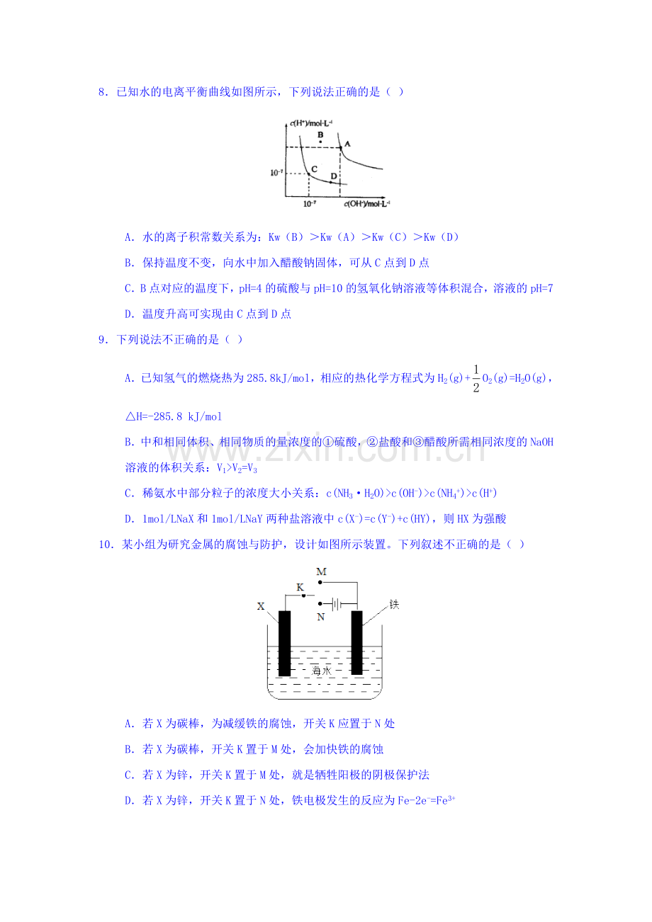 河北省张家口市2015-201学年高二化学上册期末测试题.doc_第3页