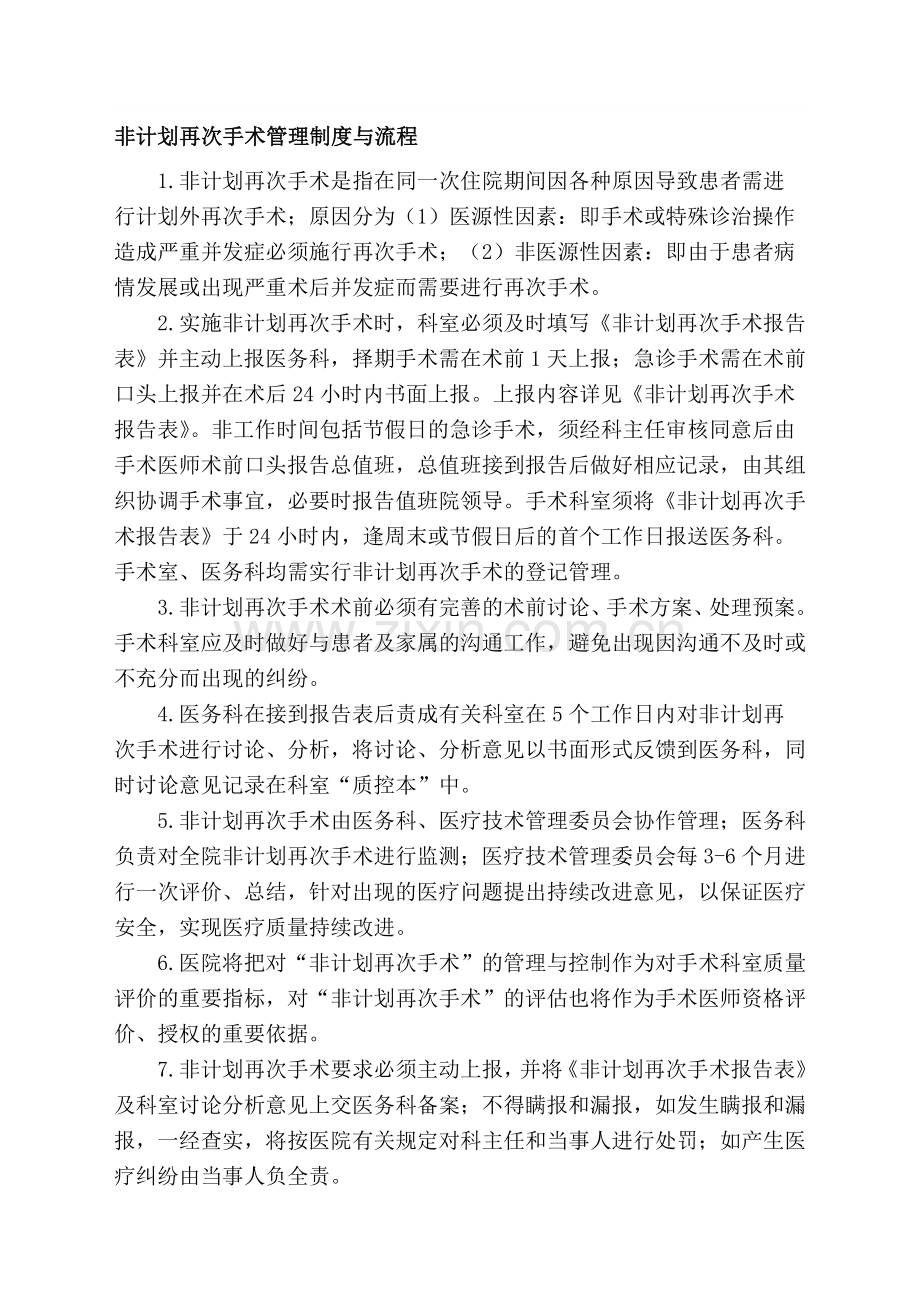 非计划再次手术管理制度与流程(修改后拟定稿).doc_第1页