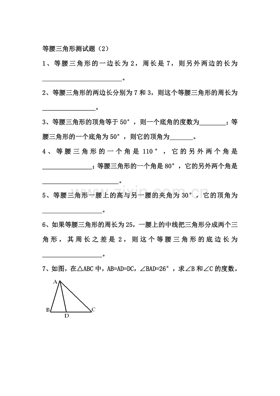 八年级数学等腰三角形测试题.doc_第1页