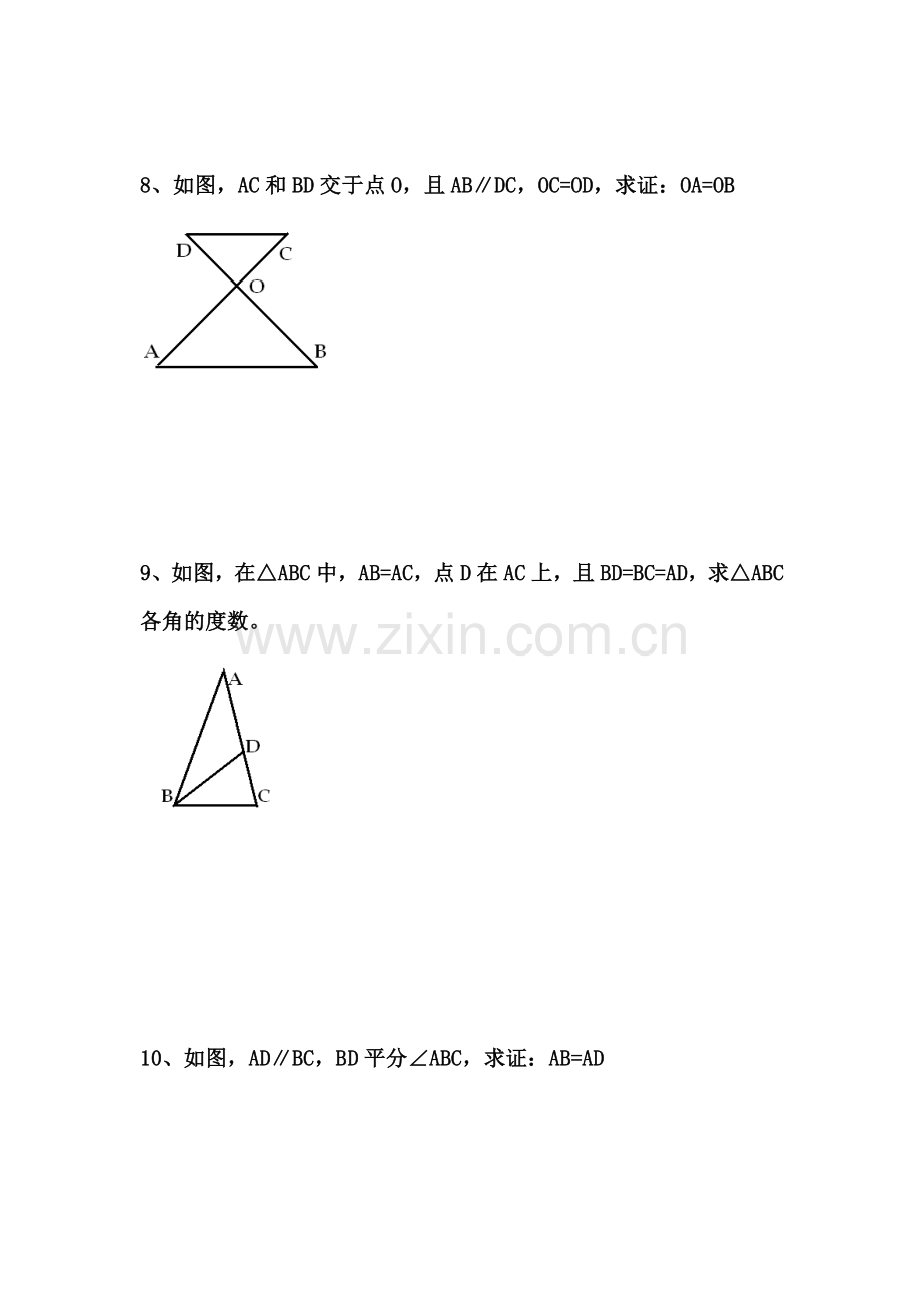 八年级数学等腰三角形测试题.doc_第2页