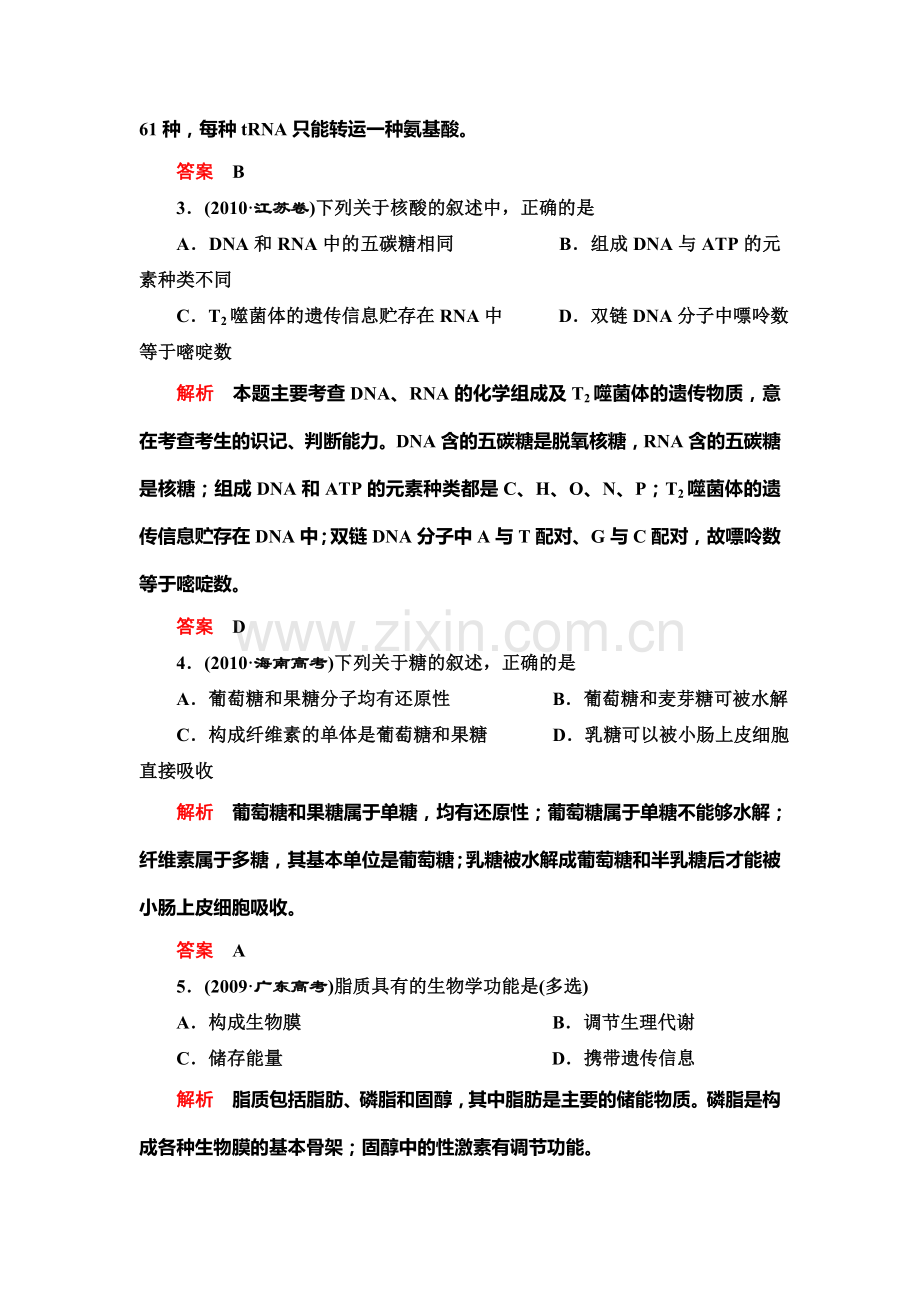 高一生物上学期知能达标训练37.doc_第2页