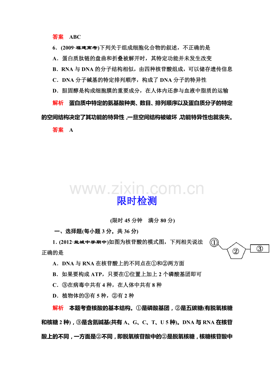 高一生物上学期知能达标训练37.doc_第3页